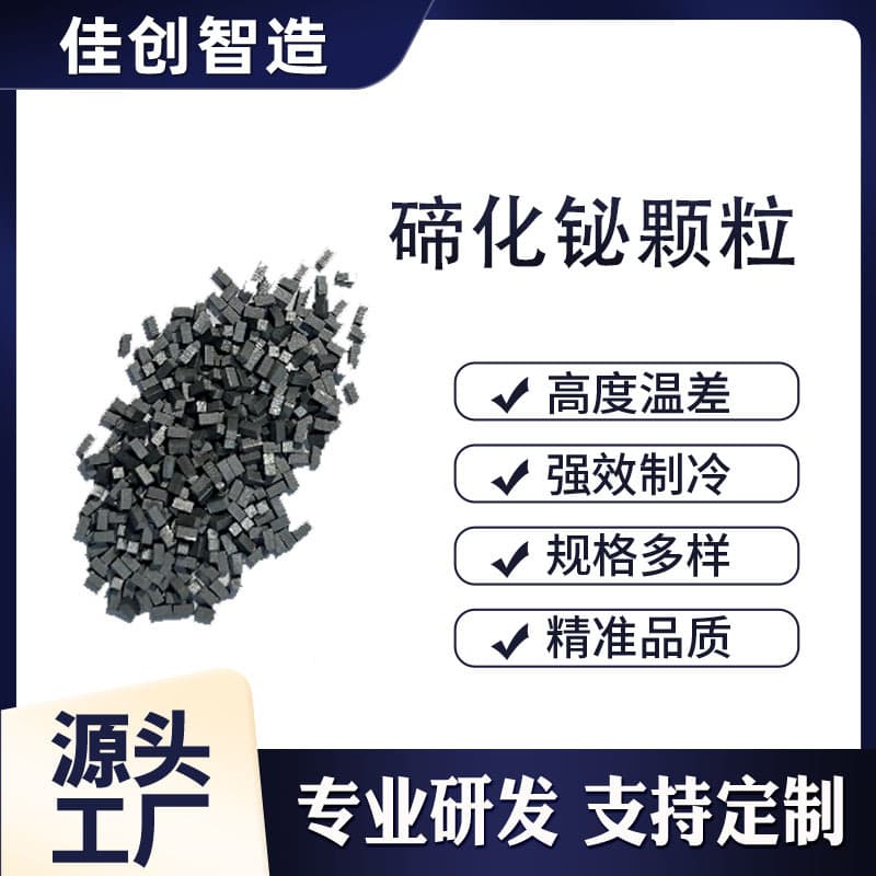 Bismuth Telluride Semiconductor Cooling Chip Particles 1.8mm×0.9mm Bismuth Telluride Granules Energy-saving Temperature Control Module