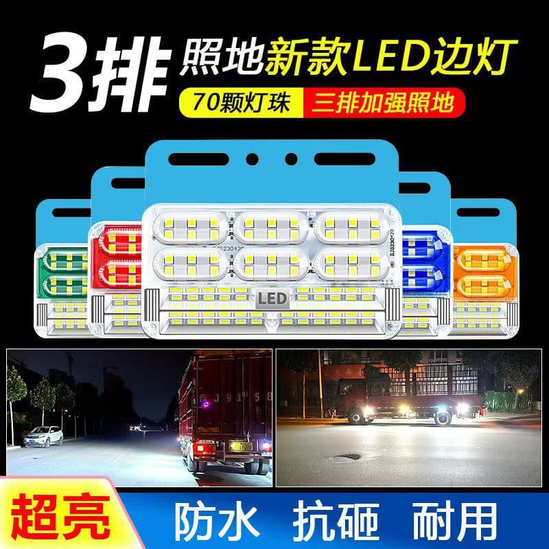 24V Truck Ultra-Bright Waterproof Triple-Row Ground Light Side Lamp for Trailer, Reversing, Indicator, Turning, Side Light, Waist Light
