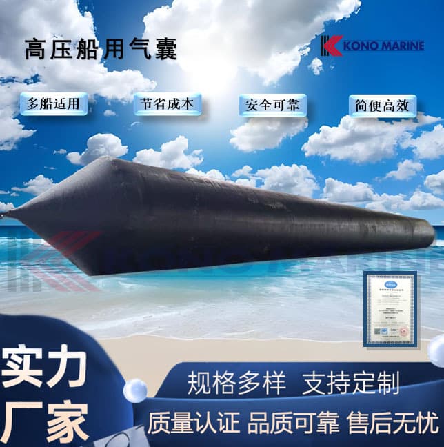 Large Inflatable Rubber Airbags for Marine Launching and Docking, Buoyancy-Assist Salvage, and Multi-Functional Shipwreck Relocation Systems