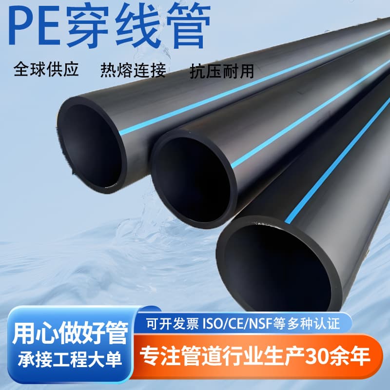 PE Conduit Pipe, Engineering Buried Cable Protection Pipe, Electrical Engineering Towing Direct Burial Conduit, HDPE Conduit Pipe