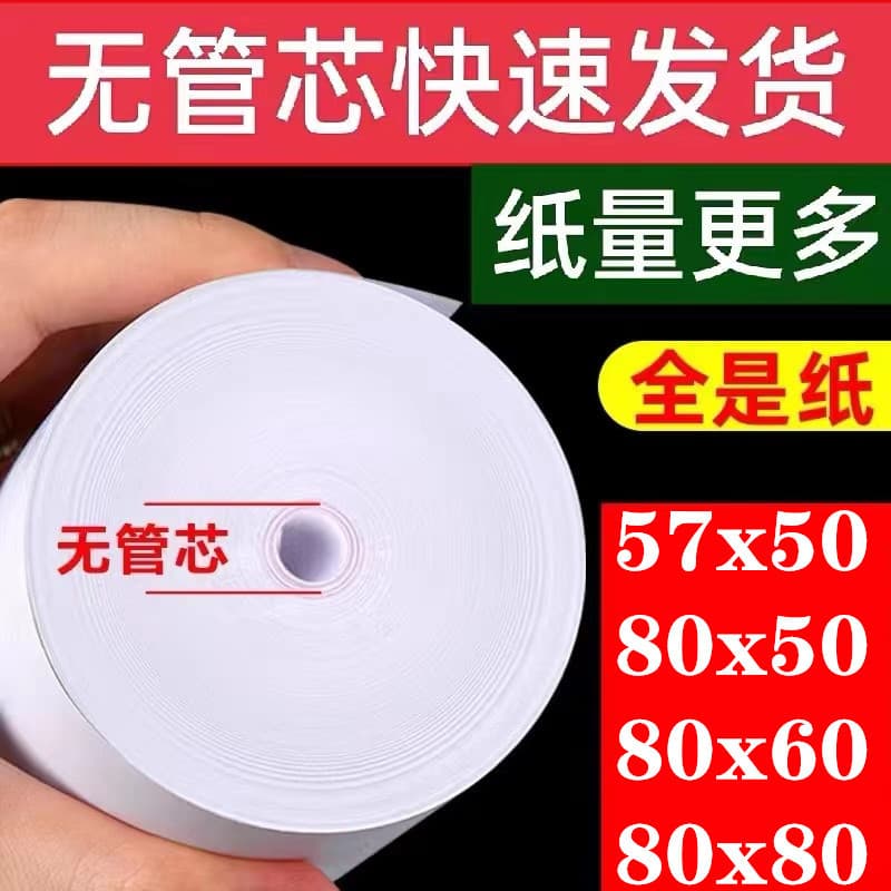 80x80 Thermal receipt paper, 8060 thermal paper, 80x50 full box cash register slip paper, 57x50 paper