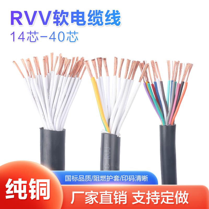 Multi-core cable RVV12 core 14 core 16 core 20 core 24 core 30 core 40 core 030.50.75 control line signal line