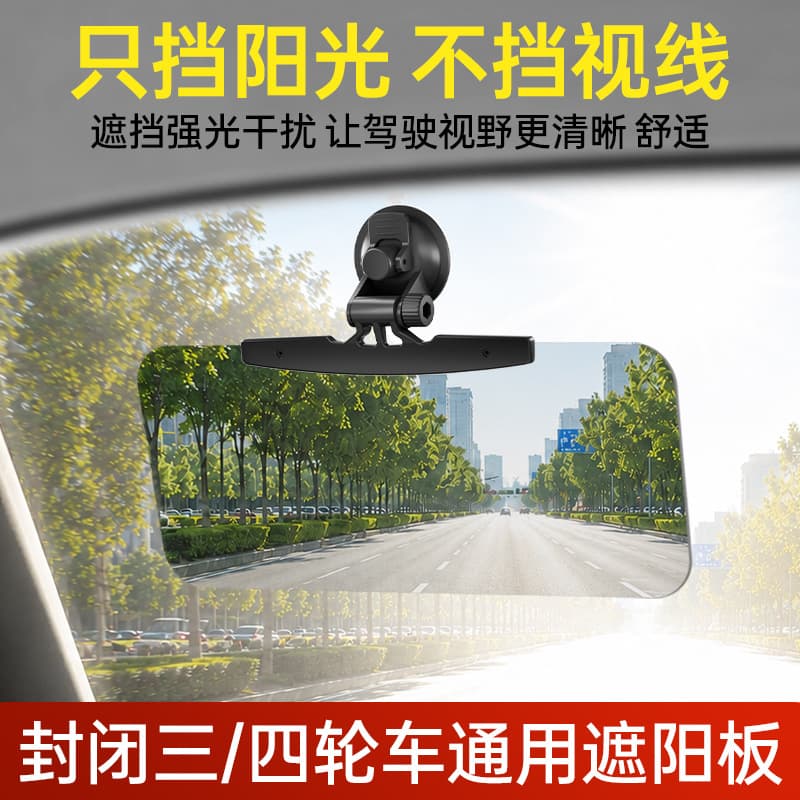Car driver goggles car sun visor daily sun visor sun visor suction cup day and night anti-glare mirror