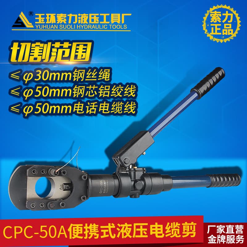 Hydraulic Cable Cutter Semi-Automatic Cable Shear CPC-50A Manual Steel Wire Rope Aluminum Conductor Steel Reinforced (ACSR) Cutter