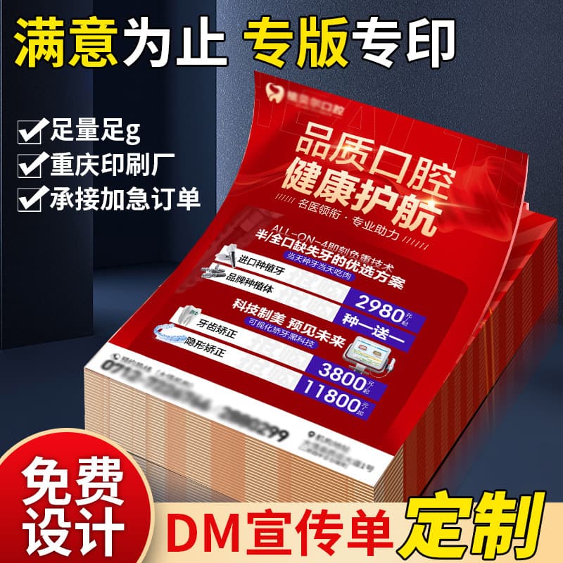 Leaflet printing Chongqing printing factory single page folding poster printing A4 leaflet color page poster design and printing