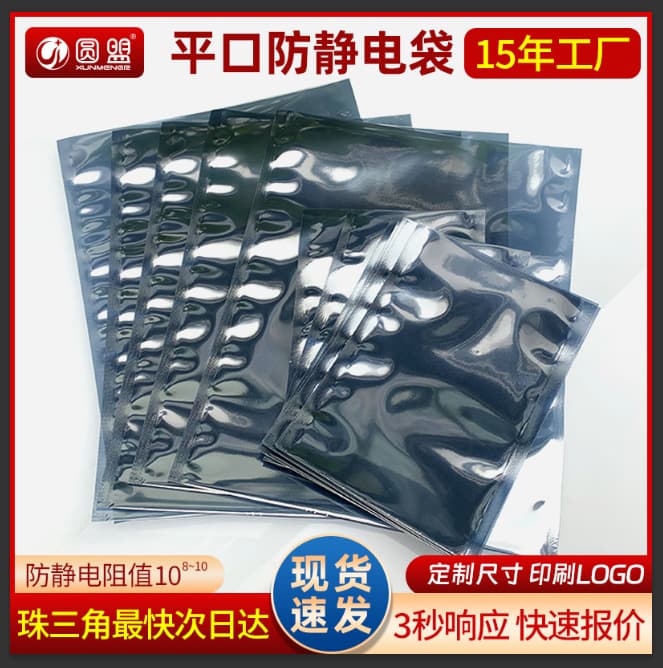 Manufacturer Wholesale Anti-Static Flat Bags for Hard Drives, Light Strips, Batteries, Components, Motherboard Packaging Shield Bags