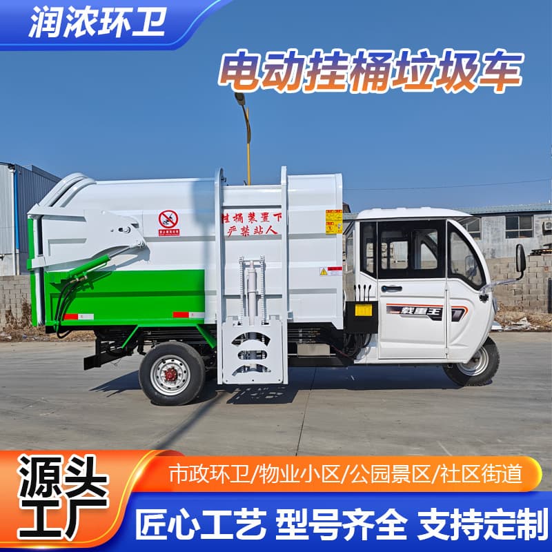 Electric Three-Wheel Garbage Truck, License-Plate Ready, Small Sanitation Side-Loading Barrel Truck, Township Street Self-Dumping Garbage Truck