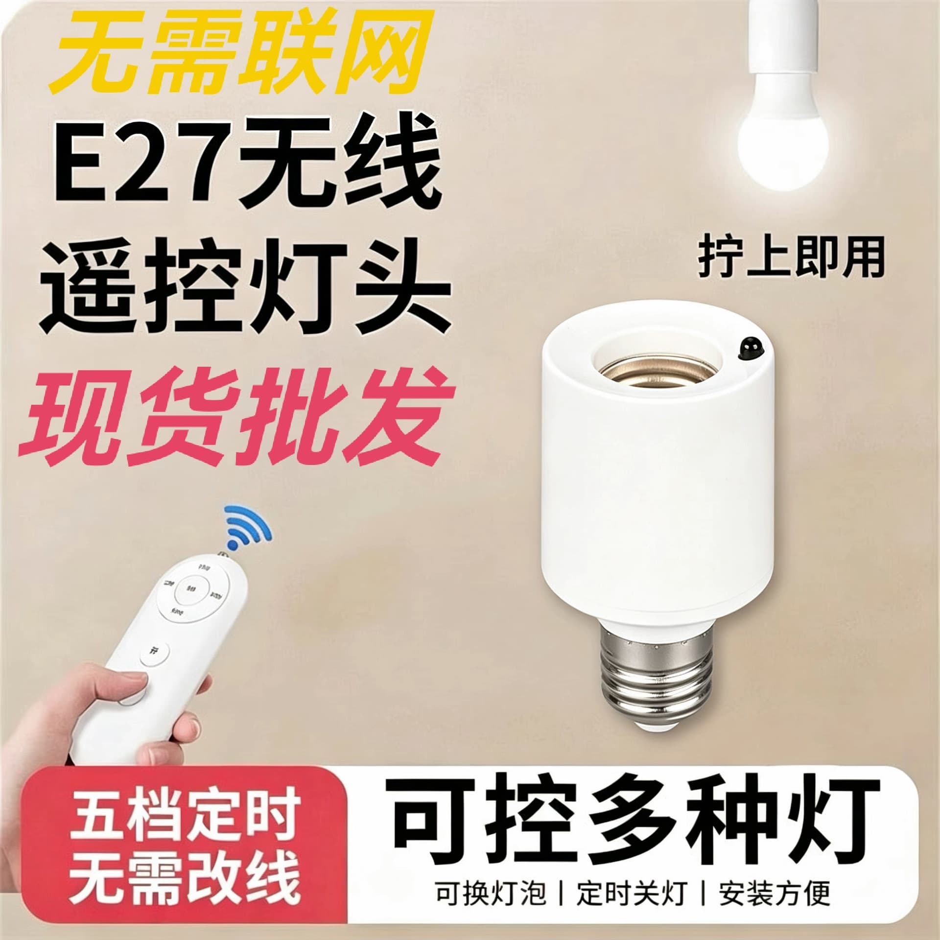 New Smart Wireless Remote Control Lamp Holder E27 Screw Base, Home Ceiling Light Socket, Bedroom Remote Switch