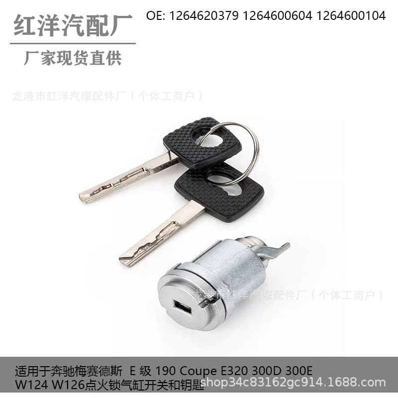 Inquiry Chain For Mercedes-Benz W124 W126 Ignition Lock Cylinder Switch 1264600604