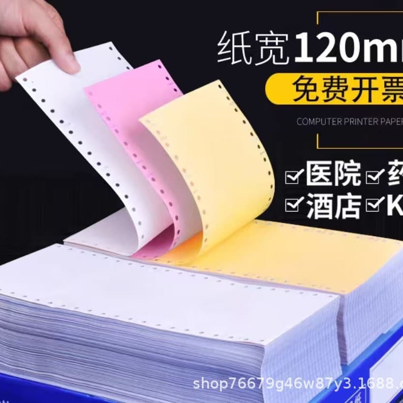 120mm medical prescription computer printing paper, two-part, three-part, single-layer dot matrix printing