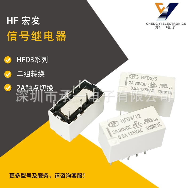 HFD3/3/5 original Hongfa signal relay, HFD3/12 two-group converter, HFD3/24 straight-through 3A.