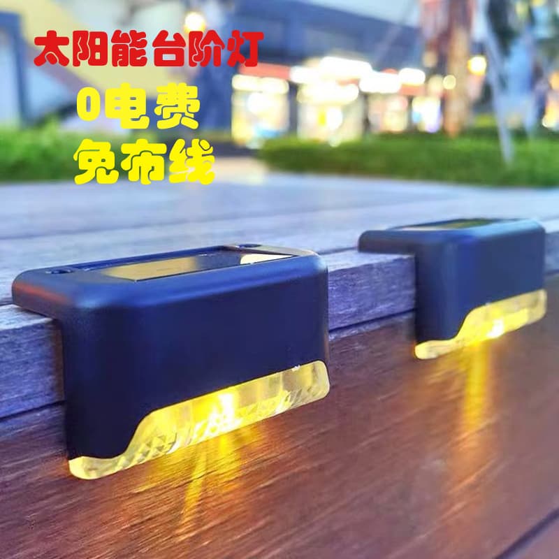 Solar Powered Outdoor Waterproof Courtyard Step Lights Garden Decorative Atmosphere Fence Pole Staircase Yard Arrangement
