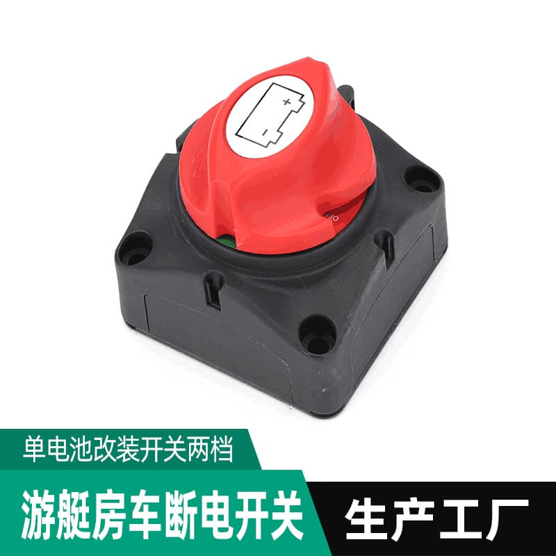 Yacht/RV power switch, car battery disconnect switch, single battery switch, car battery modification switch with two positions.