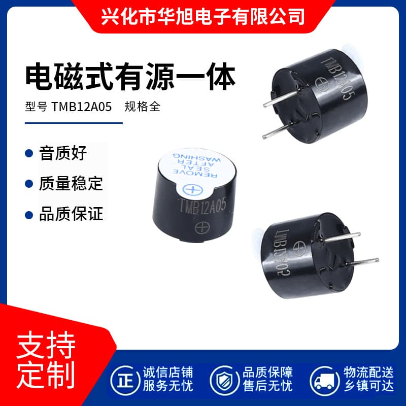 Factory Direct HX Huaxu TMB12A05 Electromagnetic 5V Integrated Active Industrial High-Temperature Resistant Buzzer