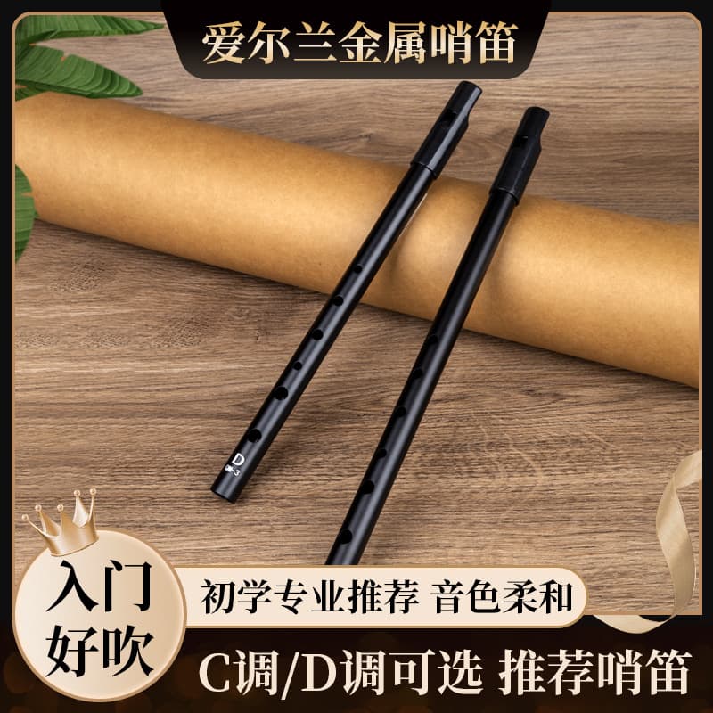 New high-pitched Irish aluminum alloy whistle 6-hole C/D tuning metal wind instrument for student campus beginners