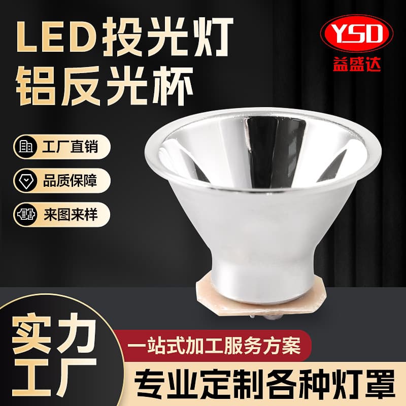 28mm LED aluminum reflector cup with fastener, suitable for home use as a spotlight bowl, aluminum lamp, flashlight reflector, and other lighting fixtures.
