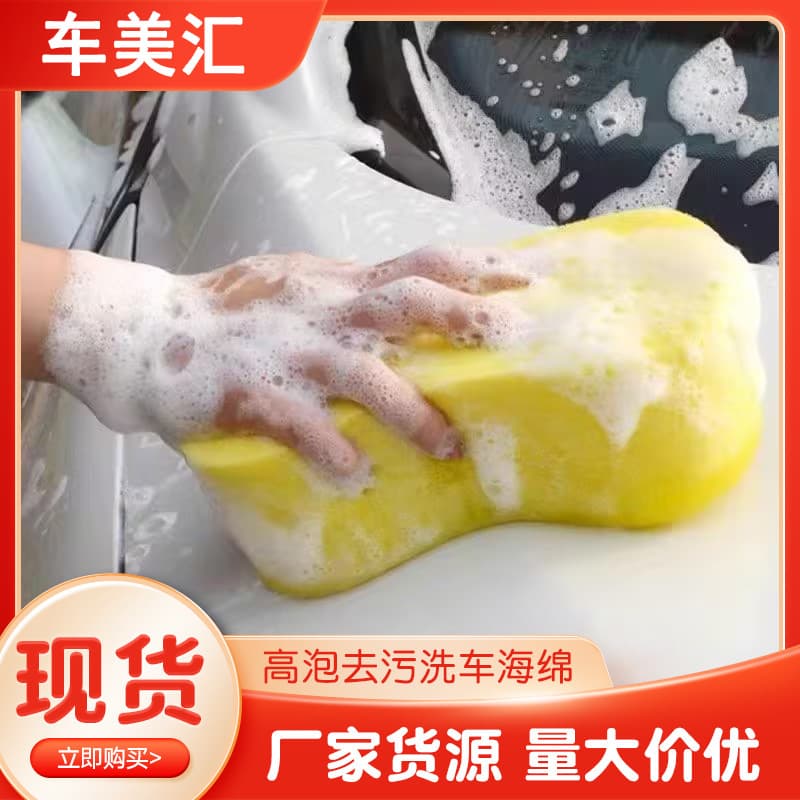 8-Figure Car Wash Sponge Block Large High-Density Cleaning Sponge Car Wash Supplies Tool Wholesale