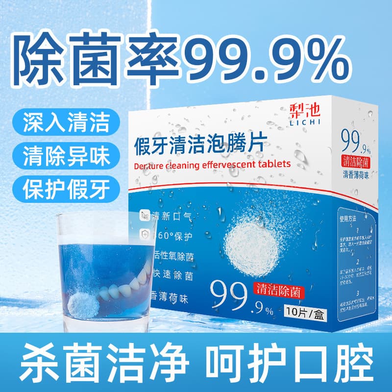 Orthodontic Retainer Effervescent Cleaning Tablets for Dentures, Retainers, and Invisible Aligners, Fresh Scent, Denture Cleaning Effervescent Powder