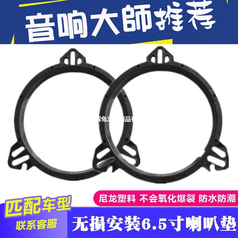 6.5-inch Speaker Spacer Ring Bracket for Nissan/Toyota/BYD/Venucia/Zotye/Chery, No-Damage Installation
