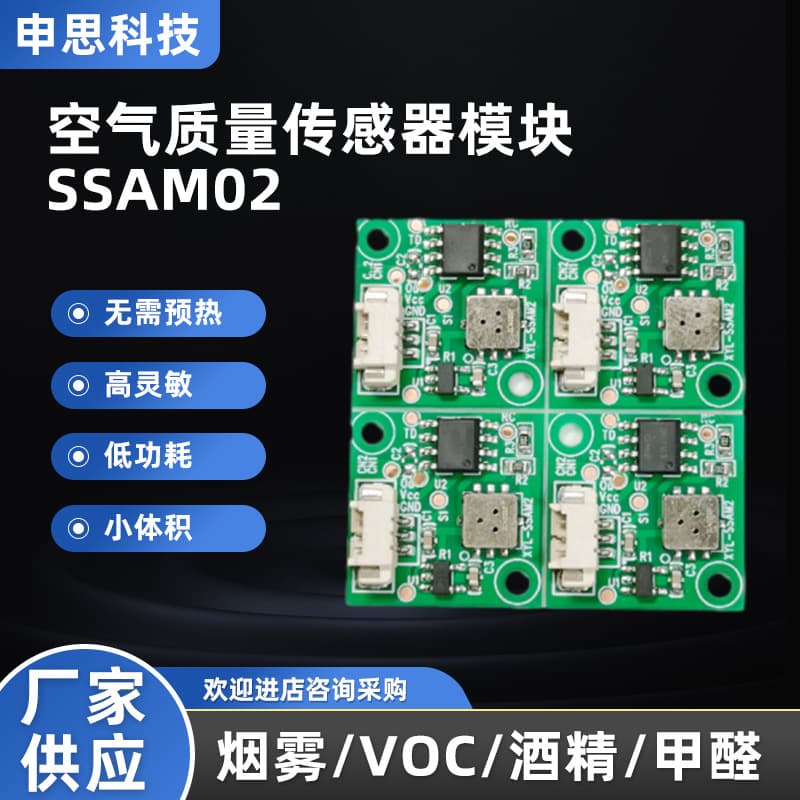 SSAM02 air quality sensor dedicated module for air purifiers and fresh air systems