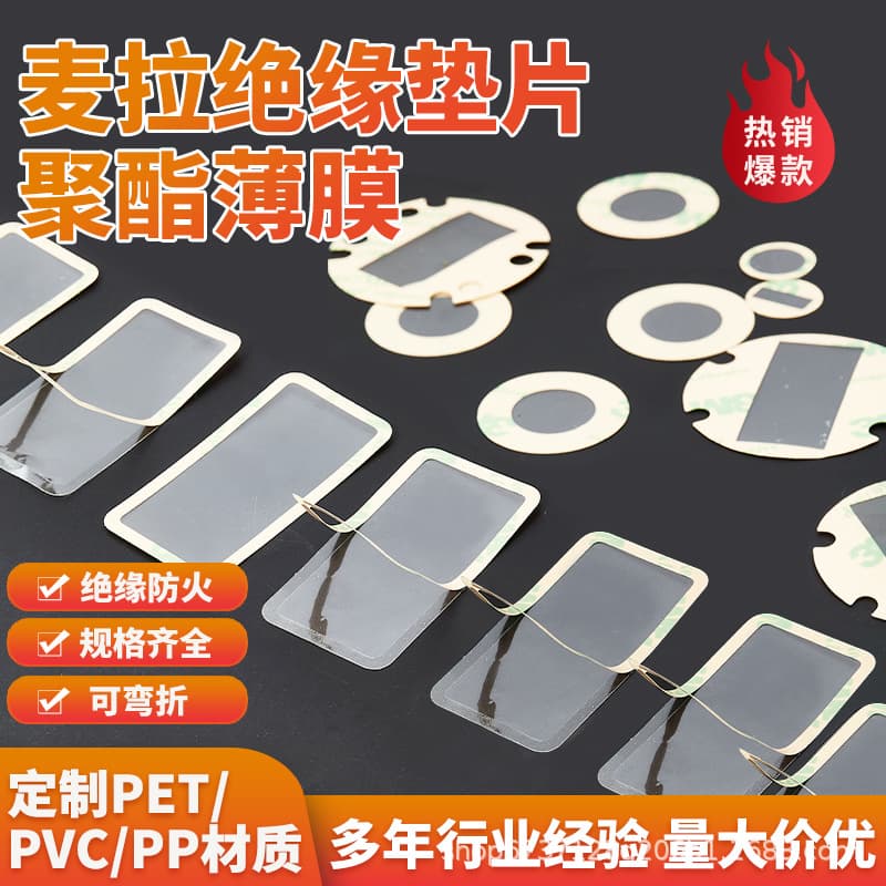 Mylar film polyester film gasket insulation sheet adhesive backing PET high temperature resistant fireproof flame retardant PP/PVC self-adhesive sticker