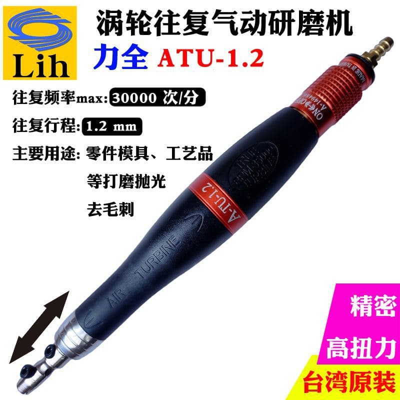 Taiwan Lih Quan LIH Industrial Grade Pneumatic Reciprocating Grinding Polishing File Machine Precision High-Speed Engraving Pen ATU-1.2