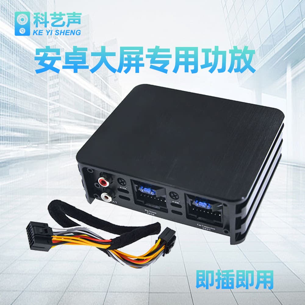 Car DSP Audio Processor Amplifier Sound Upgrade Kit