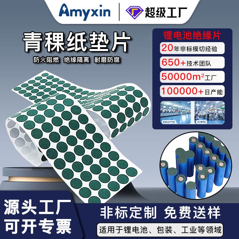 Custom fishpaper with adhesive, insulating gasket for 18650 lithium batteries, sealing insulating paper, fireproof, flame-retardant, high-temperature resistant