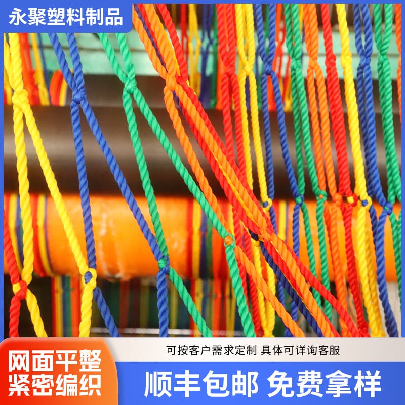 Colorful protection net scenic area kindergarten decoration outdoor enclosure net children climbing protection net nylon safety anti-fall net