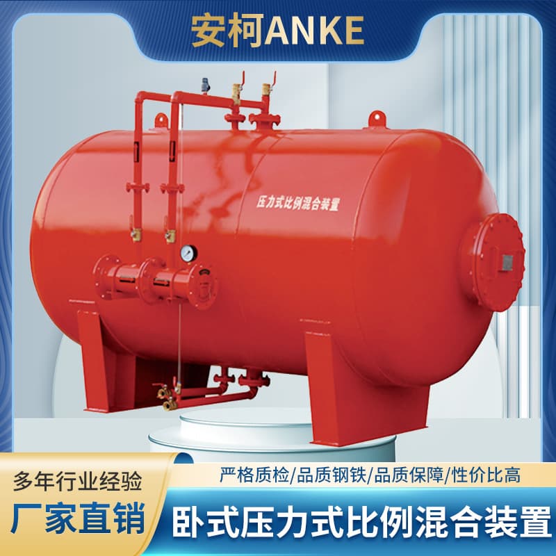 Factory Direct Sales Fire Foam Tank Spray Fire Suppression Vertical Horizontal Pressure Proportional Mixing Device