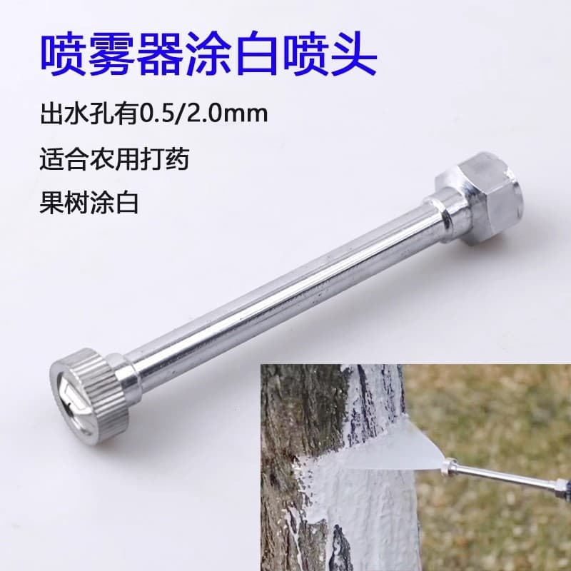 Tree Trunk Whitewashing Spray Nozzle, Spraying Machine for Fruit Trees, Fan-Shaped Agricultural and Garden Use, Non-Clogging, Large Spray