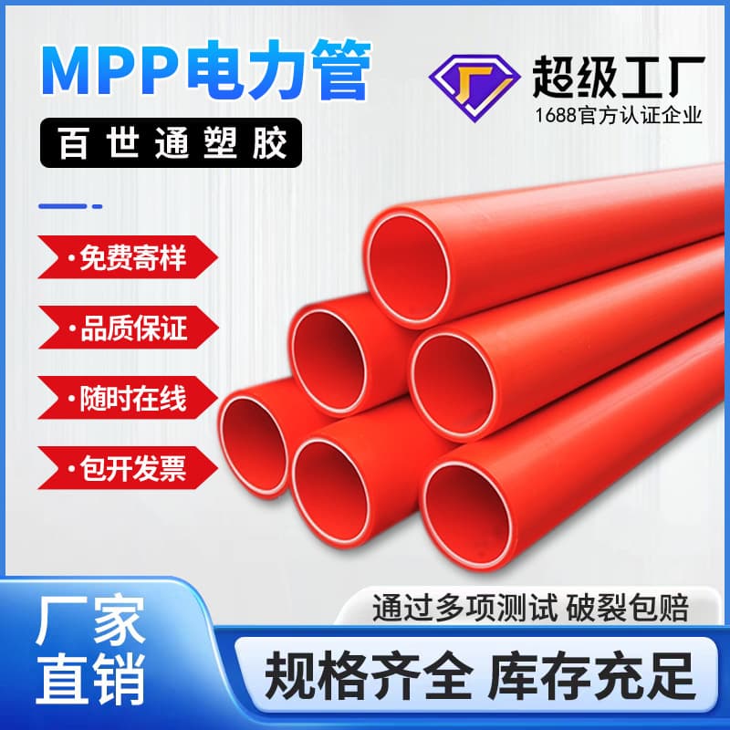 MPP Power Pipe Trenchless Cable Pipe MPP Power Protection Sleeve DN100 DN150 Plastic Pipe Special for Trenchless