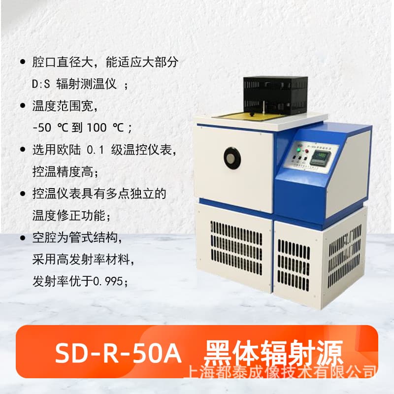 SD-R-50A Industrial Medium Temperature Blackbody Radiation Source Automatic Correction Intelligent Calibration Blackbody Furnace