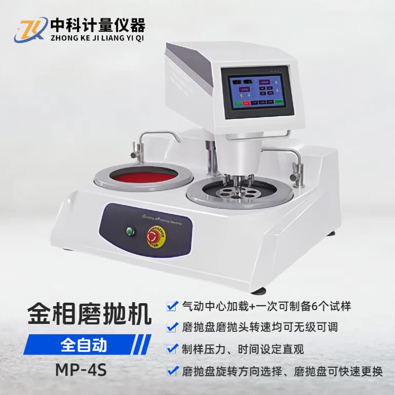 Fully Automatic Metallographic Sample Grinding/Polishing Machine MP-4S Central Pressure Benchtop Dual-Disk Pre-grinding/Polisher