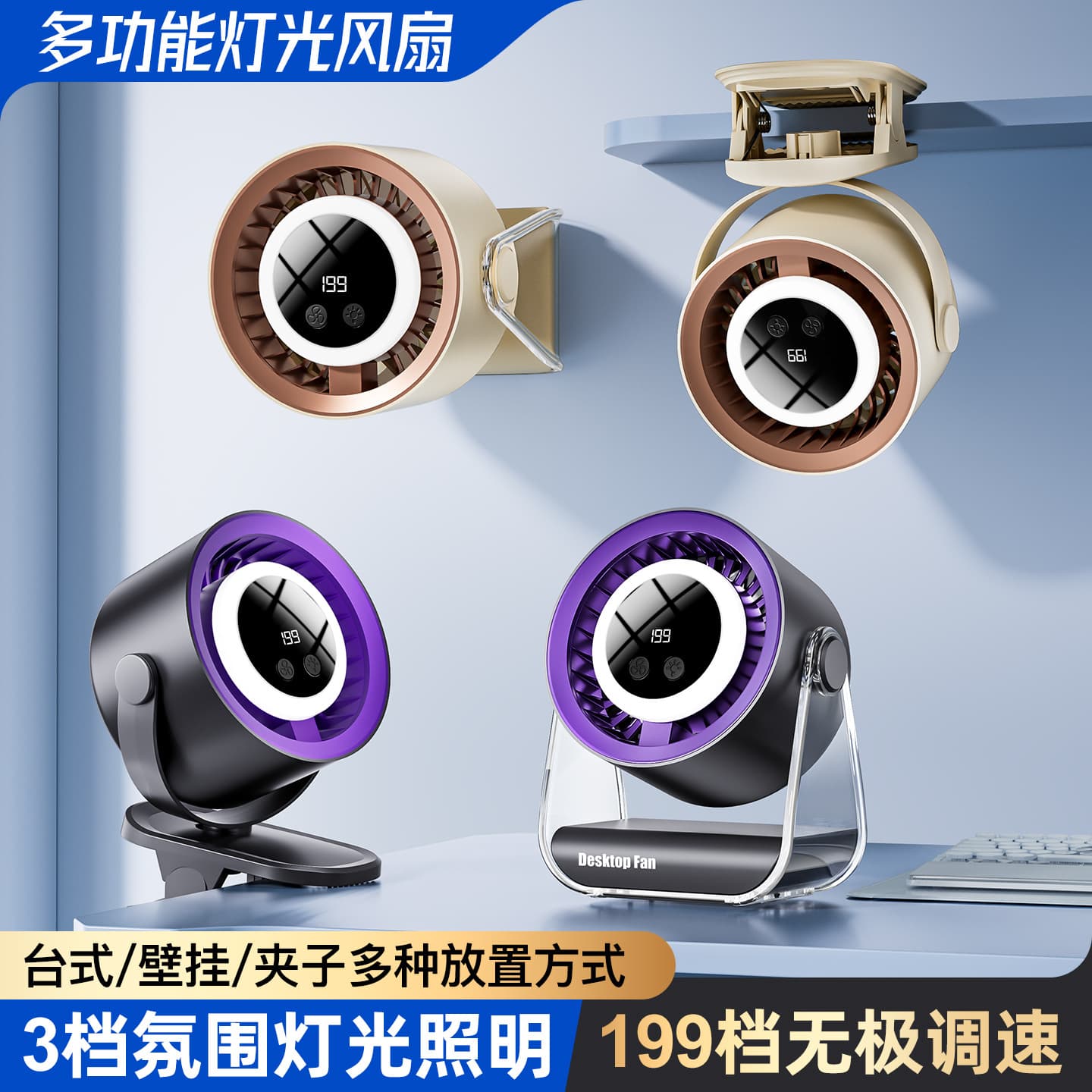 New Desktop Fan Home Office Electric Fan USB Charging Circulation Fan Student Dormitory Light Fan