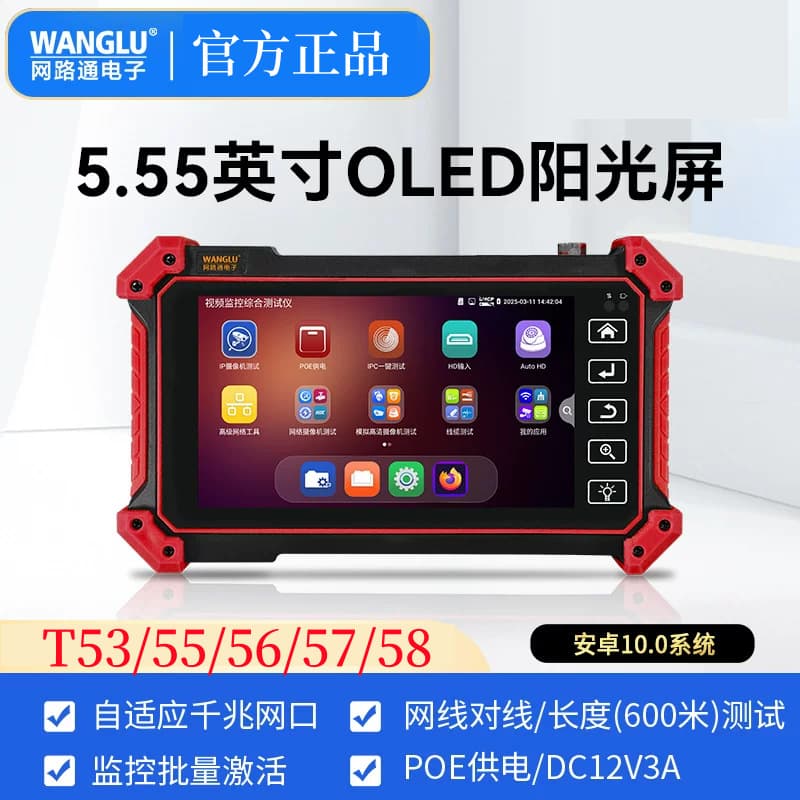 Wanglutong T53 T55 T56 T57 T58 OLED Sunlight Screen Engineering Tester POE Power Supply Network Cable TDR