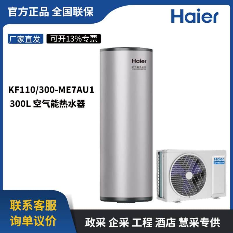 Haier KF110/300-ME7AU1 300L Air Source Heat Pump Water Heater First-Class Inverter Energy Saving