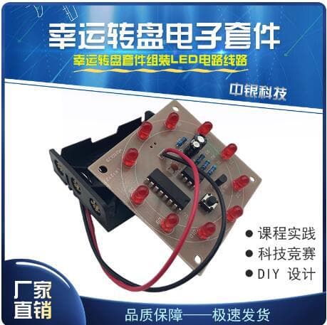 Electronic Lucky Wheel Circuit Board Production DIY Kit Analog Lottery Drawer Welding Components ZY-22-1