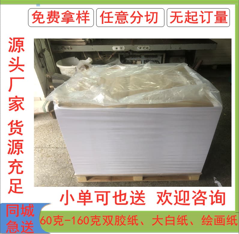 60-160g offset paper, white drawing paper for children's crafts.