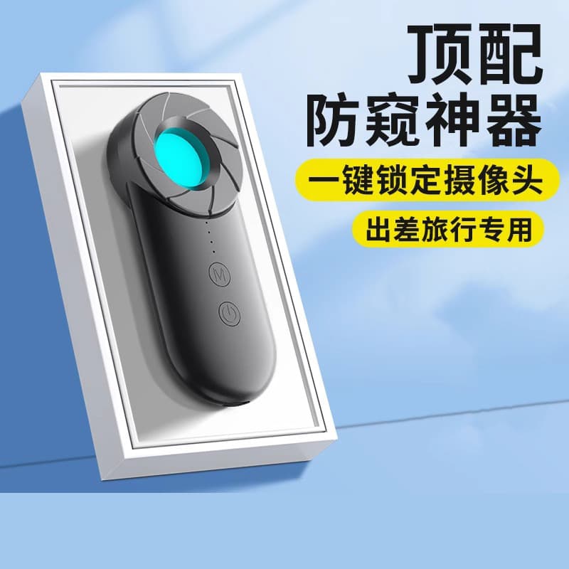 Smart camera detector for hotels, anti-spy camera, infrared signal detector, and location tracking.