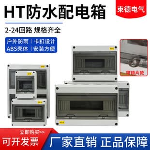 HT-5 Circuit 8-Circuit Waterproof Distribution Box Outdoor Switch Box Power Lighting Box Household Junction Box Charging Pile