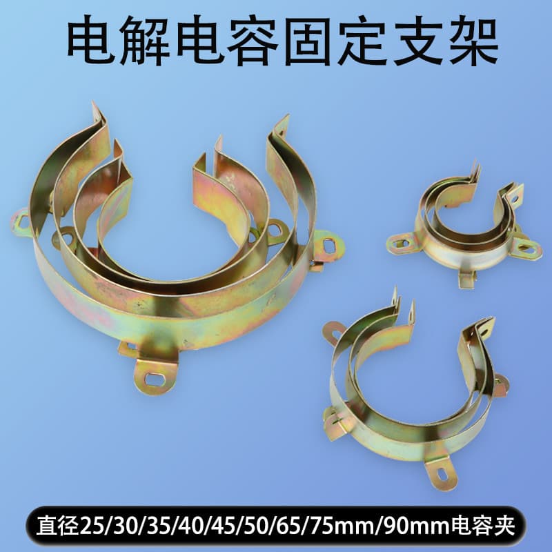 Electrolytic capacitor mounting bracket with iron ring diameters of 25mm, 30mm, 35/40/45/50/65/75/90mm, capacitor clips.