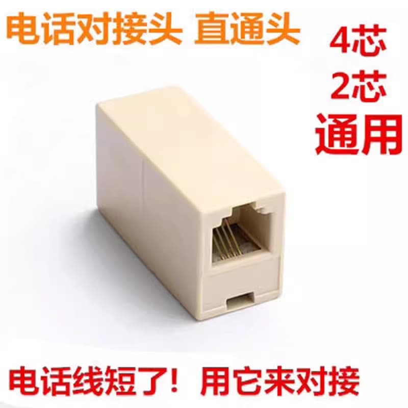 RJ11 telephone line extension connector, 6P4C extension for 2-core and 4-core universal telephone lines.
