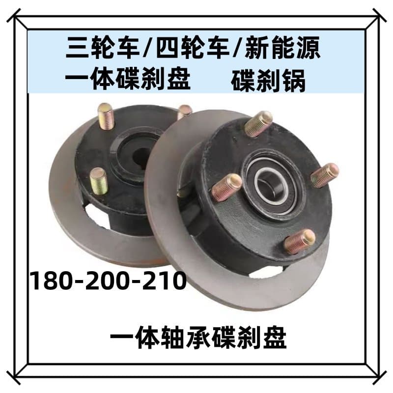 Electric four-wheeler, tricycle, integrated disc brake, old scooter, modified car, disc brake disc, four-wheeler accessories