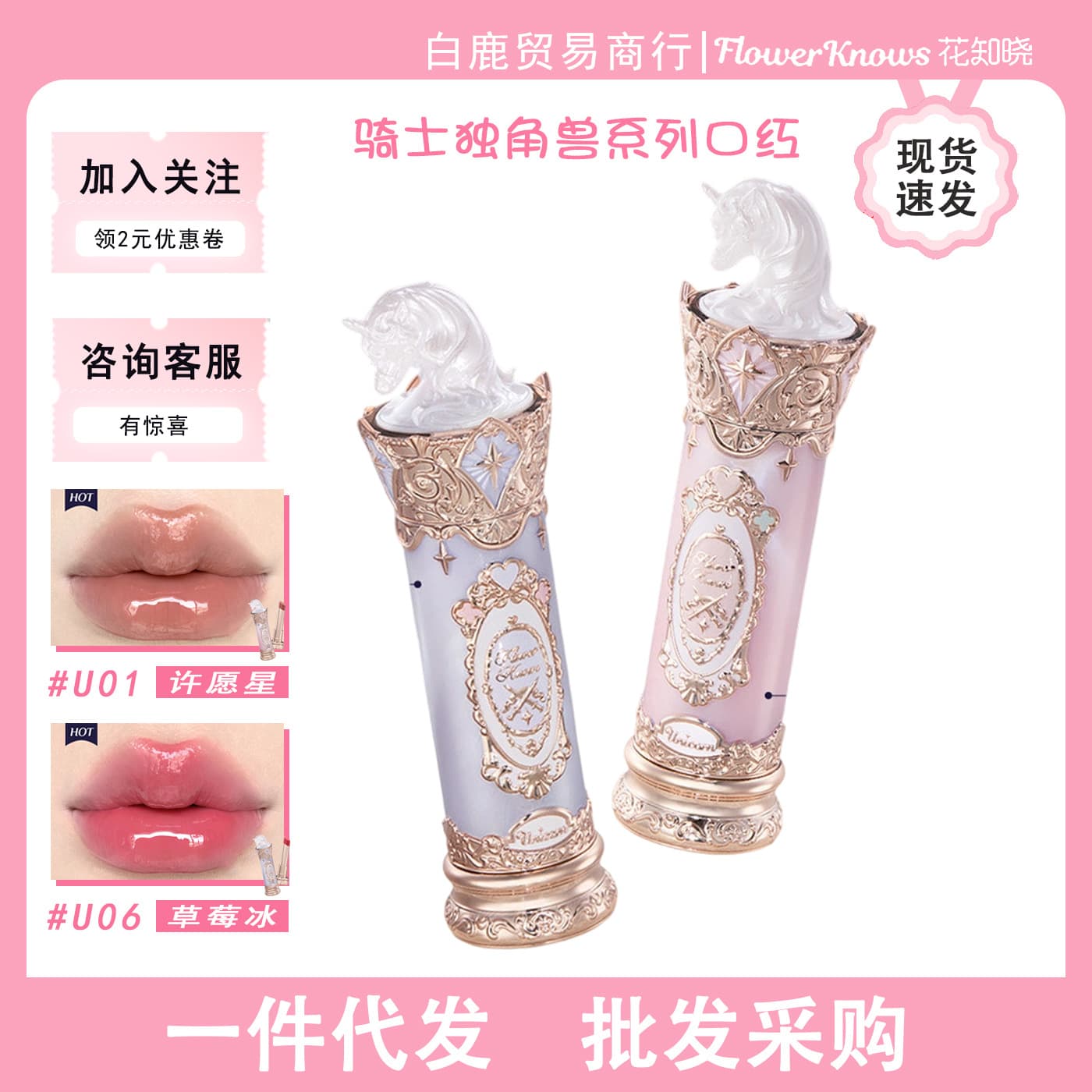 Flower Knows Knight Unicorn Film-Forming Water-Gloss Lipstick Nude Color Non-Sticky Moisturizing Lip Balm Long-Lasting Mirror Shine
