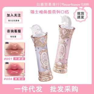 Flower Knows Knight Unicorn Film-forming Watery Lipstick Nude Color Non-sticky Moisturizing Lip Balm Film-forming Long-lasting Mirror Finish