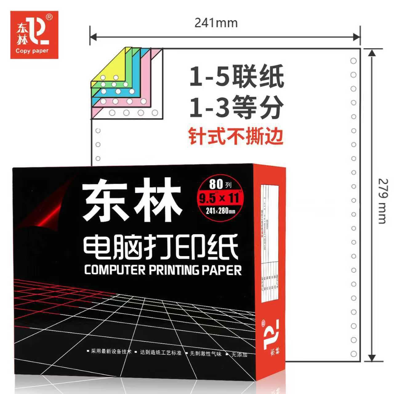 [Donglin] Non-tear edge pin-type computer printing paper triplicate half-sheet, duplicate 3-part 2-equal, quadruplicate, quintuplicate delivery notes