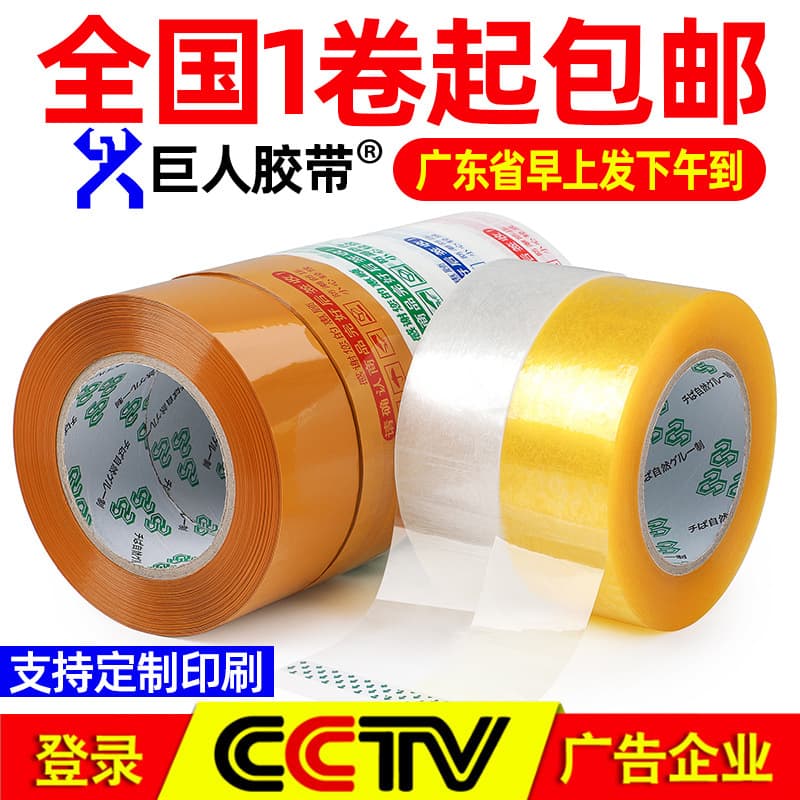 Ready-Made Sealing Tape Large Roll Express Packaging Sealing Tape Yellow Packaging Tape Transparent Tape Wholesale by Box