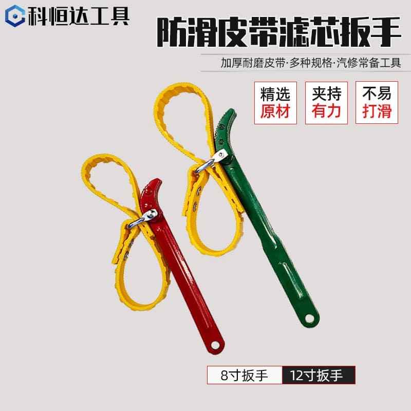 Filter Removal and Replacement 8-inch Anti-slip 12-inch Anti-slip Universal Oil Filter Tool, Automotive Repair Belt Filter Wrench