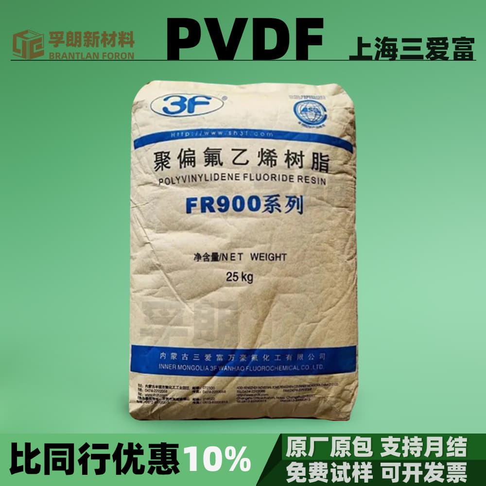 Domestic PVDF Sanfu, Huaxia Shenzhou, Funolin Chemical injection molding plastic granules, powder, resin raw material PVDF.